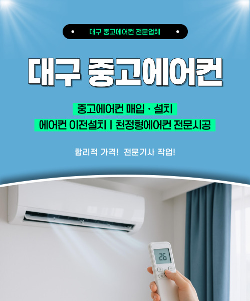 대구중고에어컨 모바일 비주얼 0