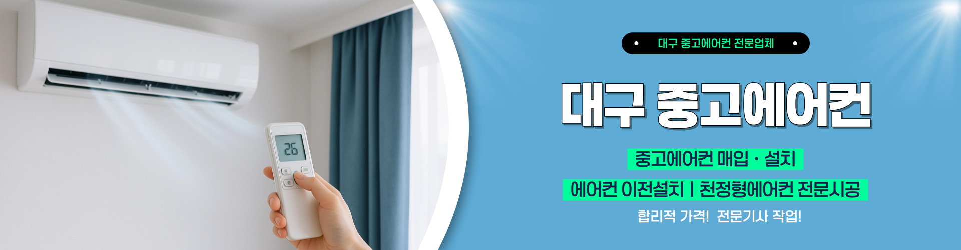 대구중고에어컨 PC 비주얼 0